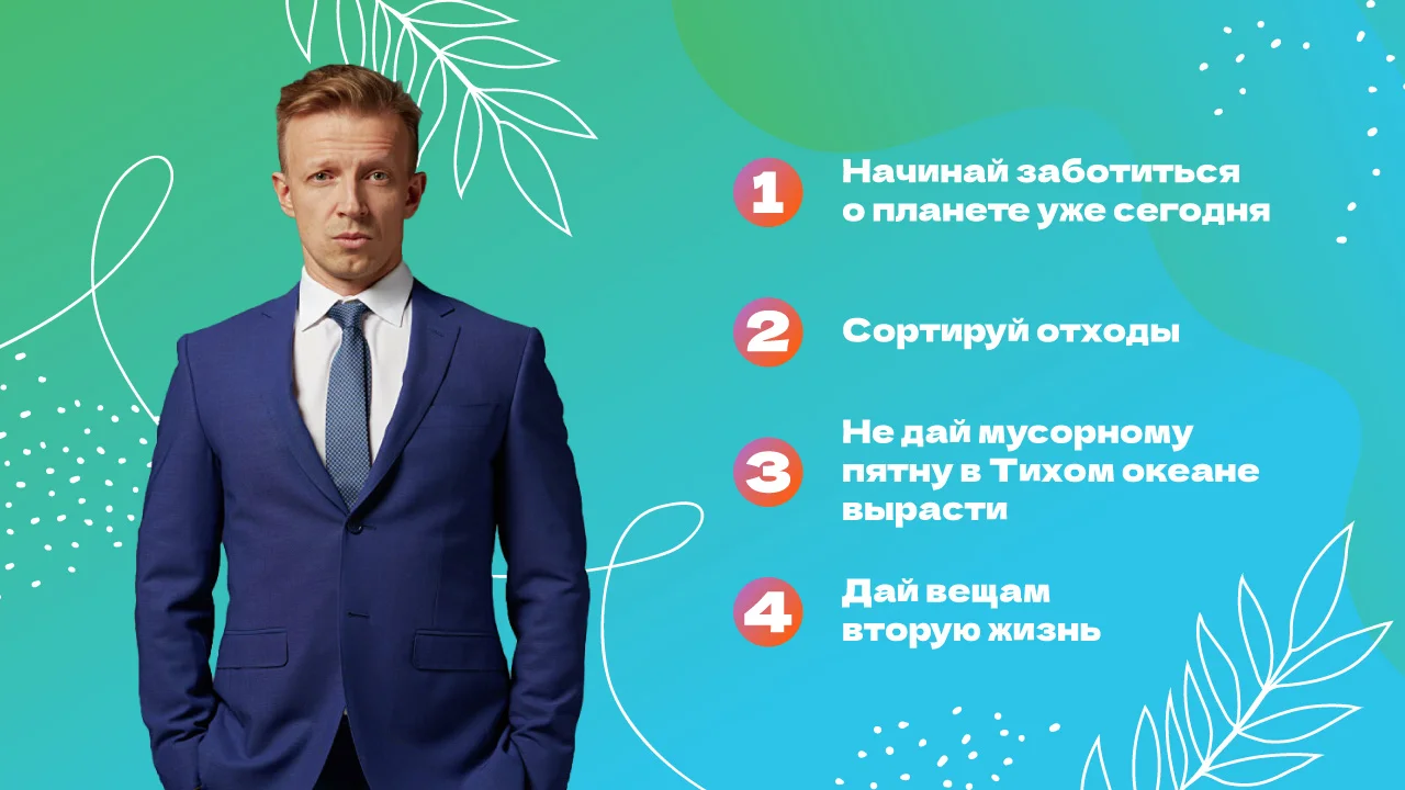 Популяризация раздельного сбора и осознанного потребления Популяризация раздельного сбора и осознанного потребления.