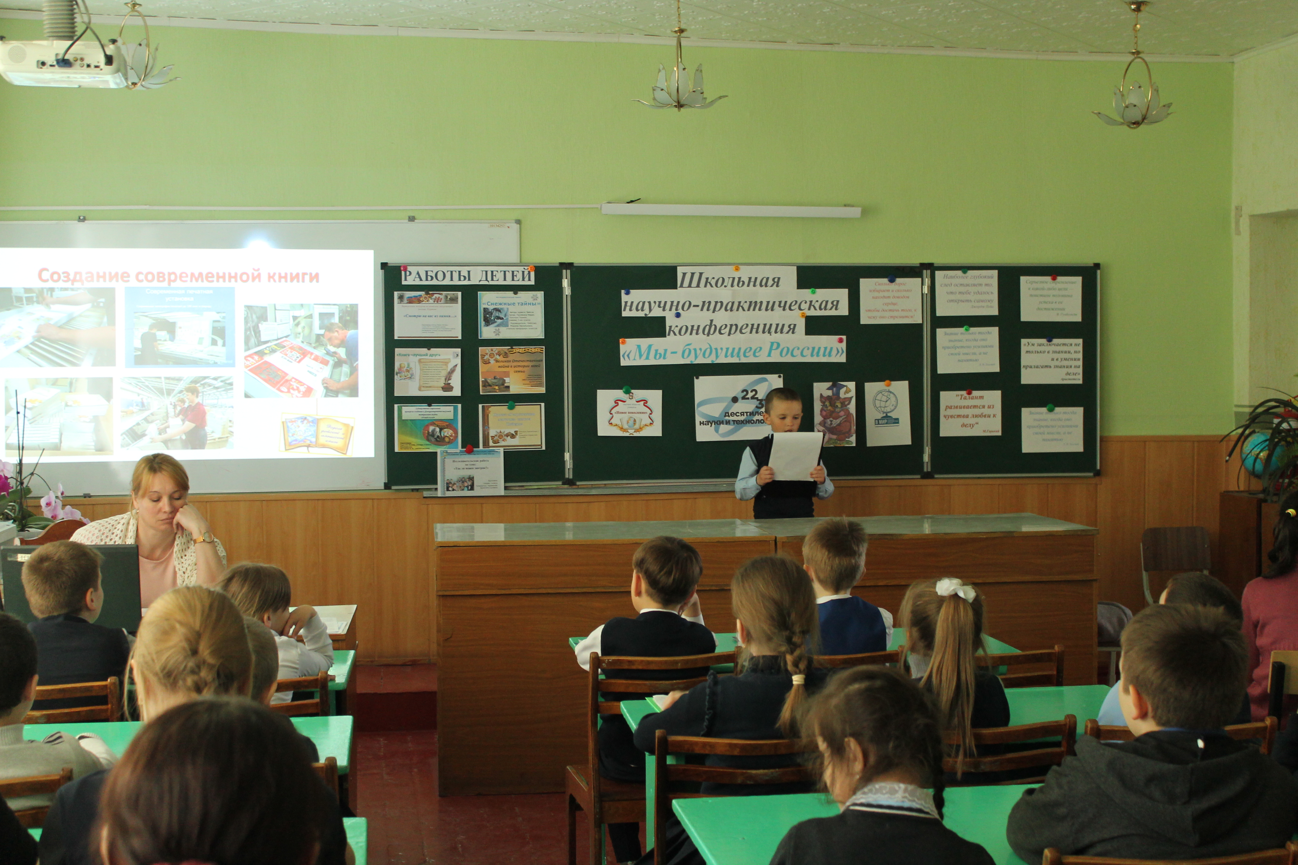Школьная научно-практическая конференция «Мы - будущее России».